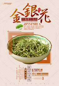 金银花