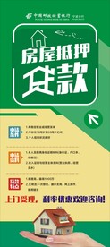 邮政 房屋抵押贷款