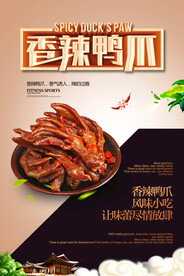 鸡爪海报