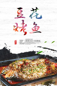 豆花烤鱼