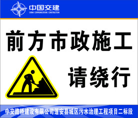 施工绕行