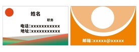 橙绿名片