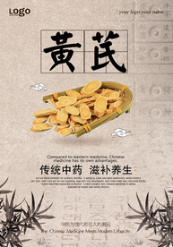 中药海报