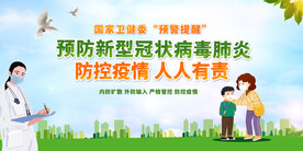 防控 常态化