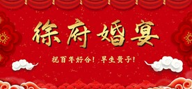 婚宴背景