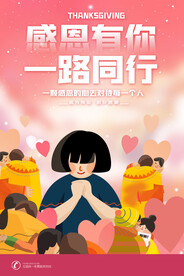 粉色手绘插画风通用感恩节海报