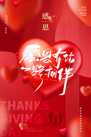 感恩大家红色节日海报