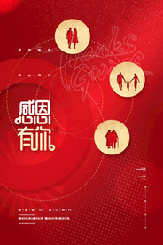 感恩有你一路同行海报