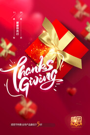 简约大气礼物感恩节节日海报