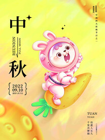 中秋节海报 