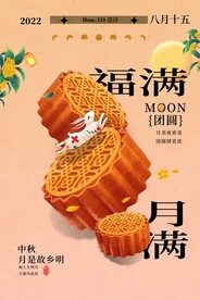 中秋节海报 