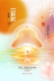 中秋节海报