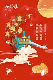 中秋节海报