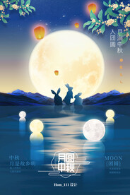 中秋节海报