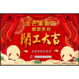 开工大吉