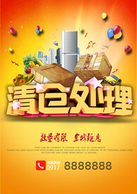 清仓处理