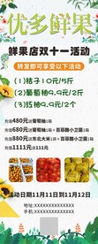 水果店海报展架