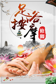 足浴按摩