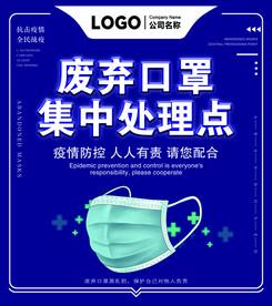 废弃口罩集中处理点