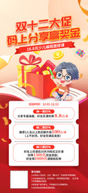 双十二学习大礼包促销活动
