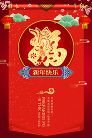 新年快乐