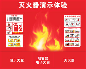 灭火器演示体验