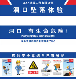 洞口坠落体验