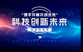 科技背景