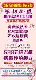 美容加盟