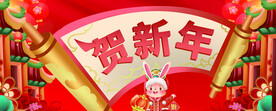 元旦 兔子 新年 开门红 梅花