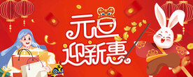 元旦 兔子 新年 开门红 梅花
