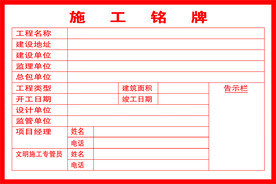  施工铭牌