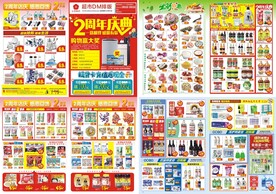 超市DM  周年庆