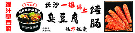 臭豆腐