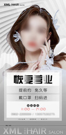 美业复工海报 