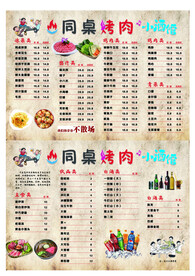 烧烤菜牌