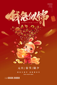 兔年兔子 