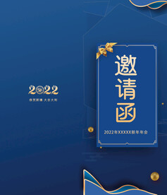 邀请函