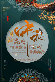 花好月圆