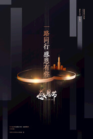 创意简约感恩节地产借势海报