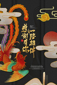 国风感恩节海报