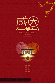 红色感恩节房地产海报