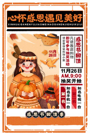 怀旧插画感恩节海报
