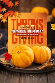 简约大气心怀感恩节海报