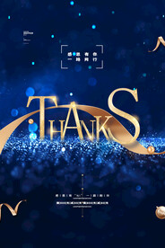 蓝色炫彩感恩有你海报
