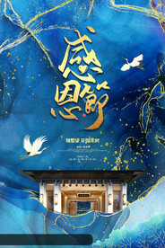 唯美鎏金感恩节房地产海报