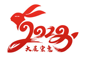 2023兔年设计