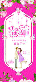 结婚展架