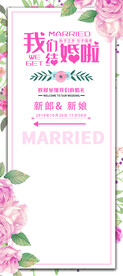 结婚展架
