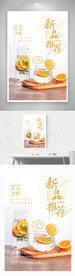 柠檬水新品推荐海报